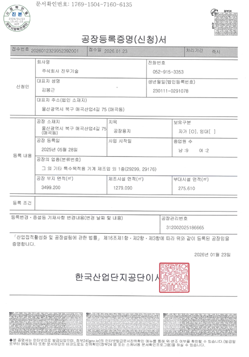 공장등록증
