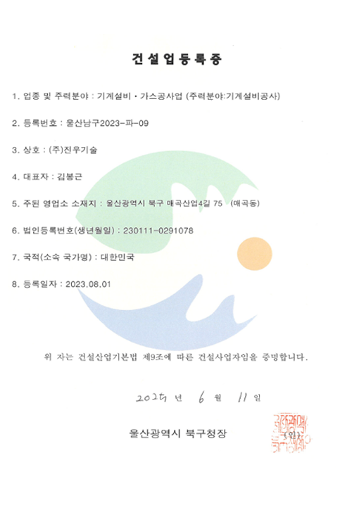 건설업등록증