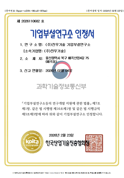 기업부설연구소 인정서