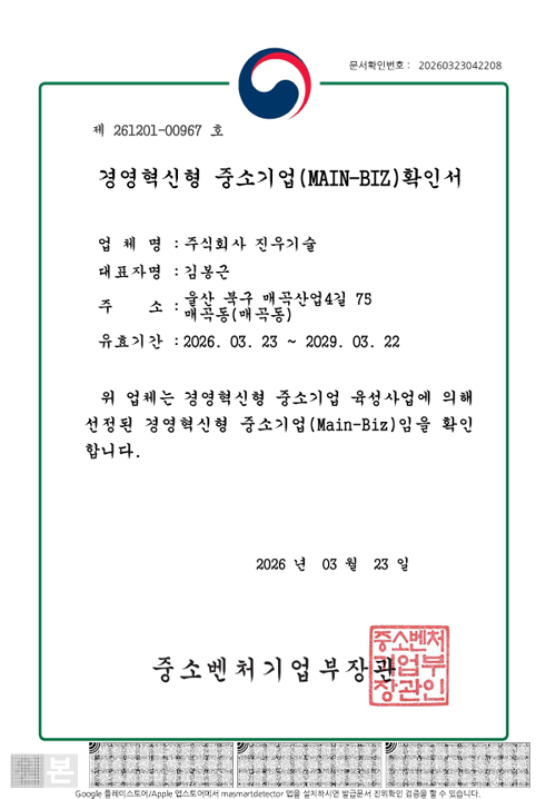 MAIN-BIZ 확인서