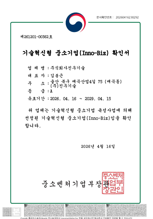 Inno-Biz 확인서