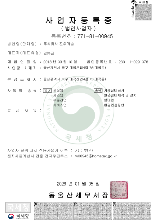 사업자등록증