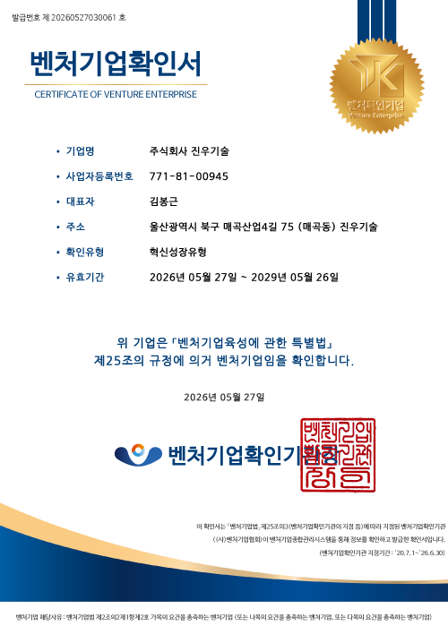 벤처기업 확인서